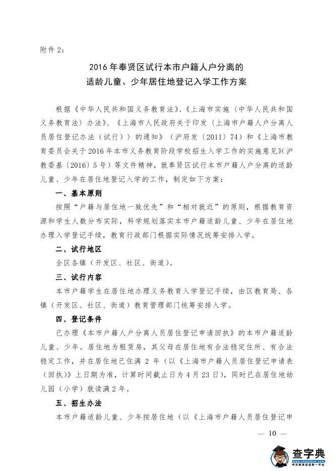 2016上海奉贤区试行本市户籍人户分离的适龄儿童、少年居住地登记入学工作方案