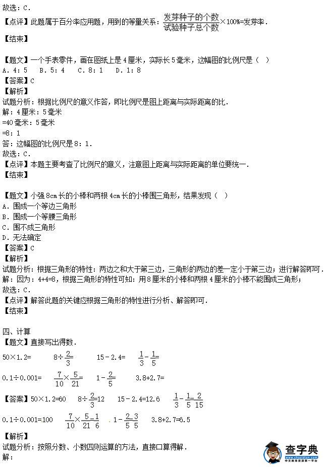 2017小升初备考：贵州省安顺市小升初考试数学真题及解析8