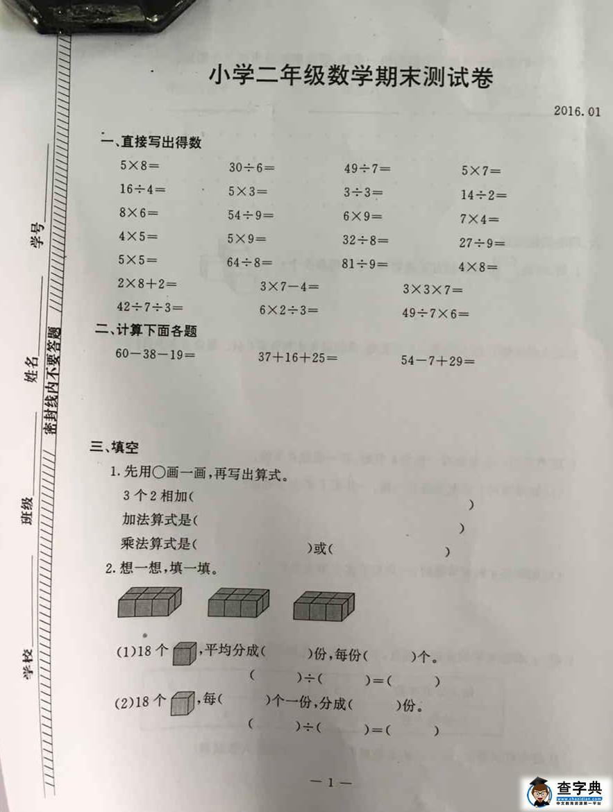 南京鼓楼区小学二年级数学上册期末试卷1