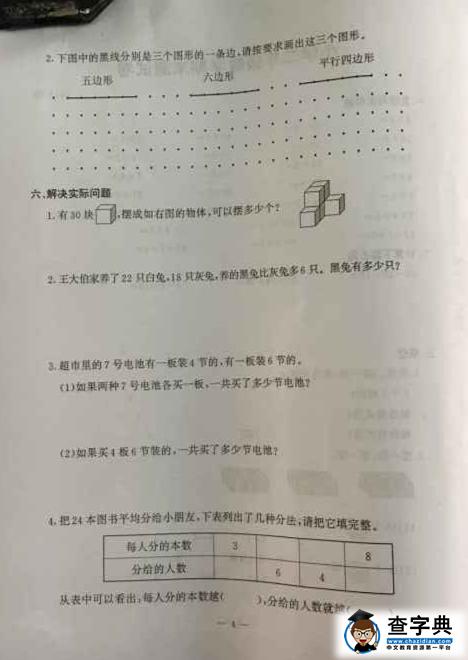 南京鼓楼区小学二年级数学上册期末试卷4