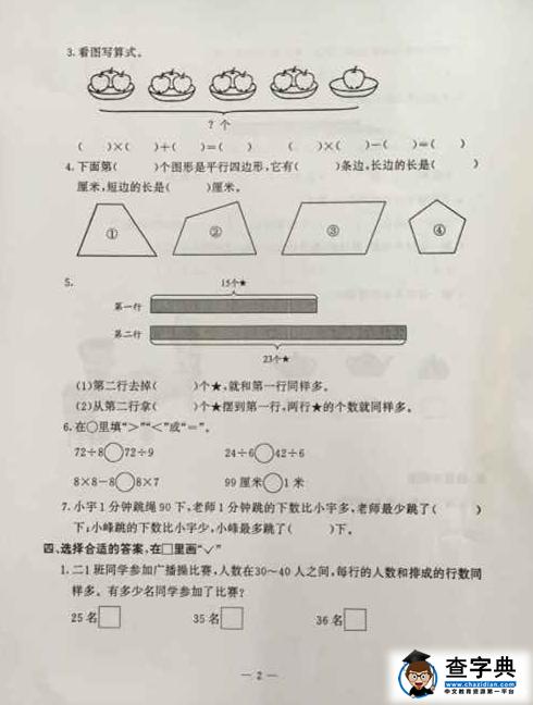 南京鼓楼区小学二年级数学上册期末试卷2