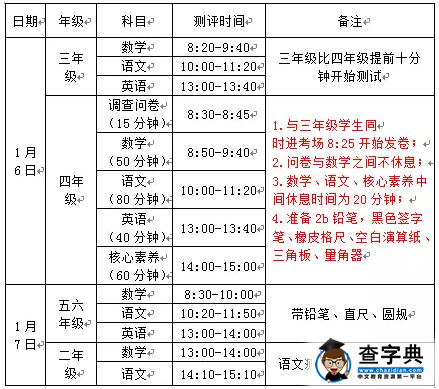2016年沈阳小学期末考试安排表