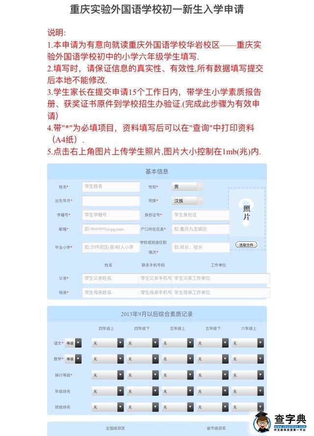 重庆外国语学校小升初网上报名流程
