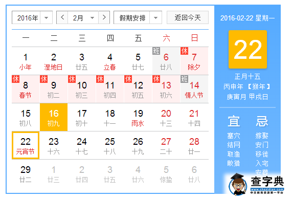 2016年2月22日元宵节放假吗 元宵节高速免费吗