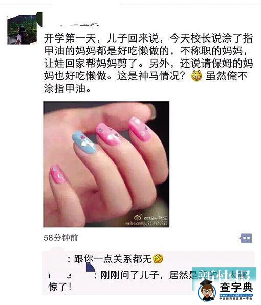 网传广州一校长说“涂指甲油妈妈好吃懒做” 校方澄清