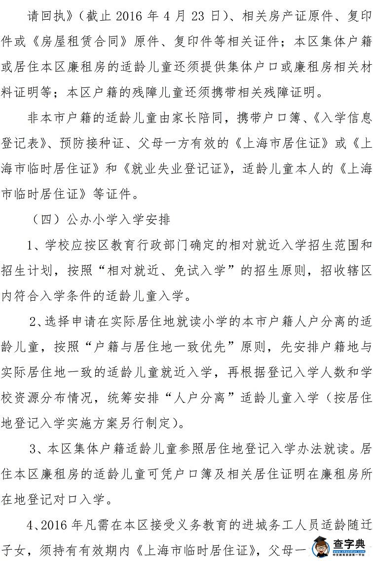 2016上海虹口区幼升小小升初义务教育招生入学实施意见5