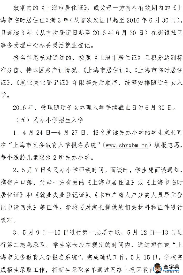 2016上海虹口区幼升小小升初义务教育招生入学实施意见6