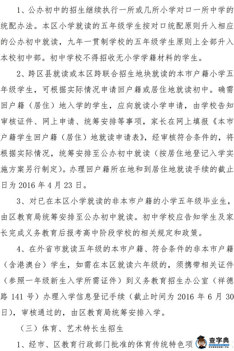 2016上海虹口区幼升小小升初义务教育招生入学实施意见8