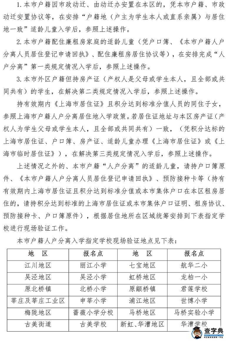 2016上海闵行区本市户籍人户分离适龄儿童回居住地入学方案