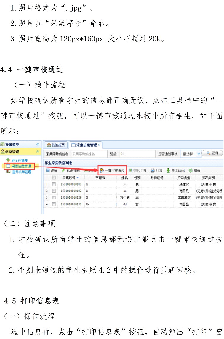 2016南昌市小升初信息管理系统生源学校系统操作说明9