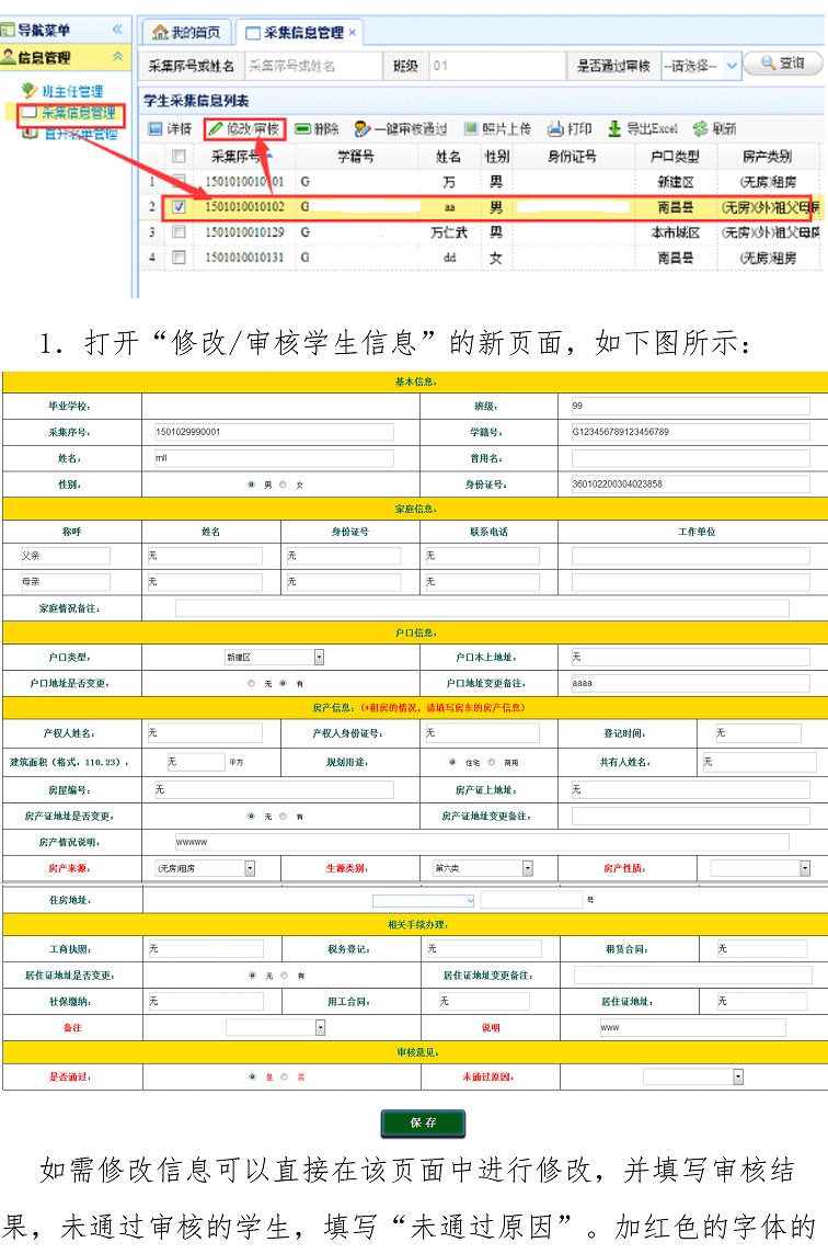 2016南昌市小升初信息管理系统生源学校系统操作说明7