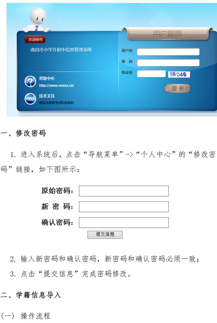 2016南昌市小升初信息管理系统生源学校系统操作说明2