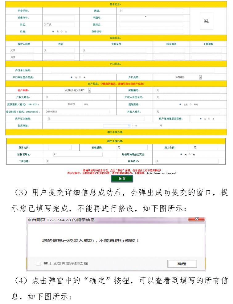 2016南昌市小升初信息管理系统学生家长操作说明3