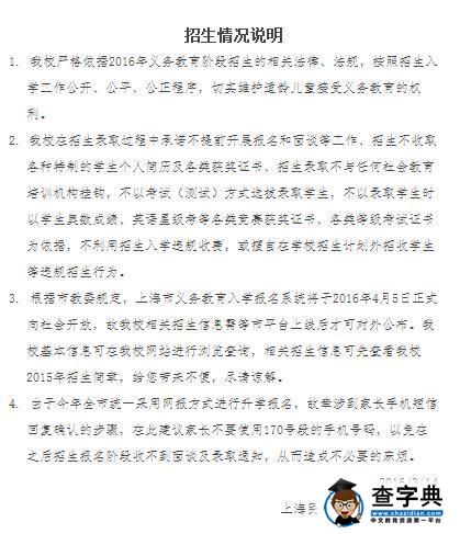 上海多所民办初中反驳传言：从未与社会机构合办小升初补习班2