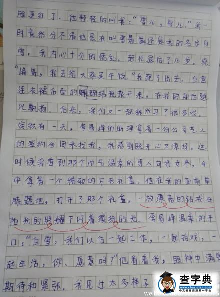 小学生作文写梦想 要和李易峰一起走到最后2