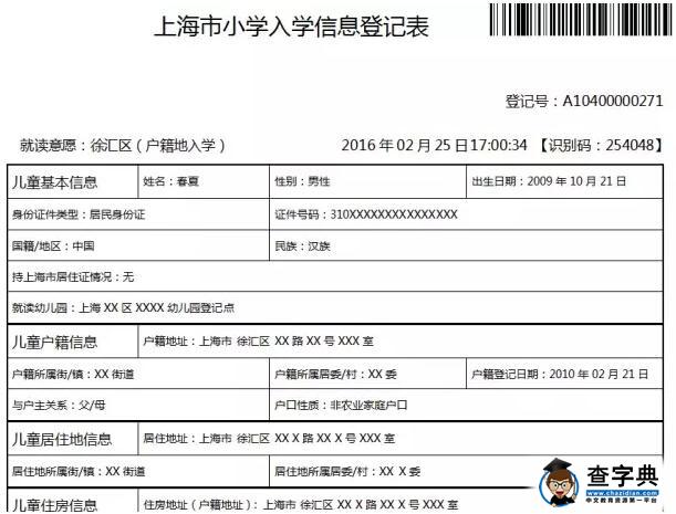 2016《上海市小学入学信息登记表（草表）》信息登记注意事项2