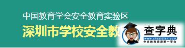 深圳学校安全教育平台入口登录1