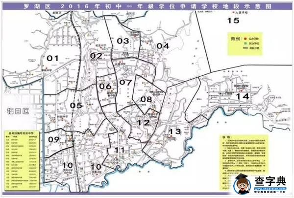2016年深圳罗湖区初一学位申请指南，地段示意图4