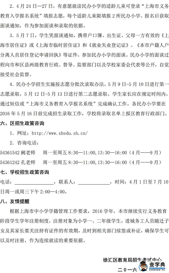 2016上海徐汇区小学一年级招生通告4