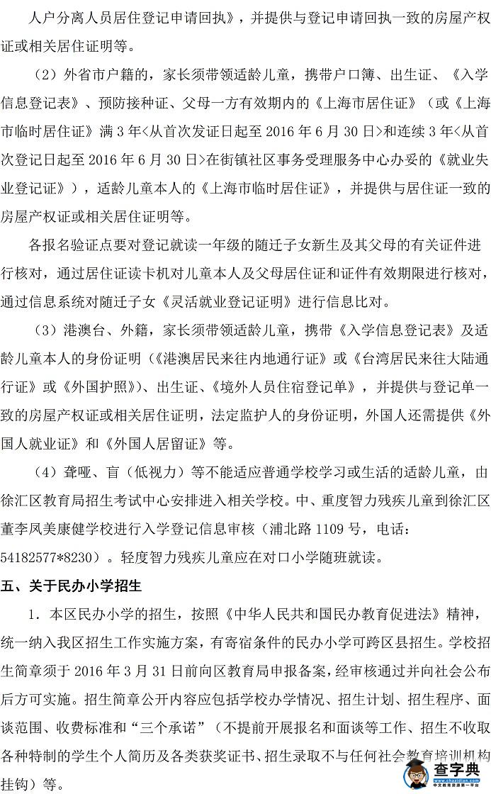 2016上海徐汇区小学一年级招生通告3