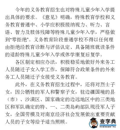 南京2016义务教育阶段学校招生工作指导意见出炉3