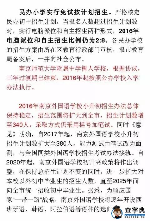 南京2016义务教育阶段学校招生工作指导意见出炉2
