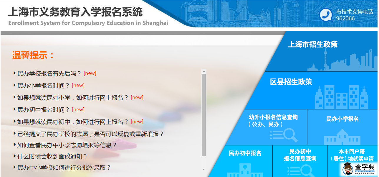 2016上海小学入学报名系统：http://www.shrxbm.cn/1