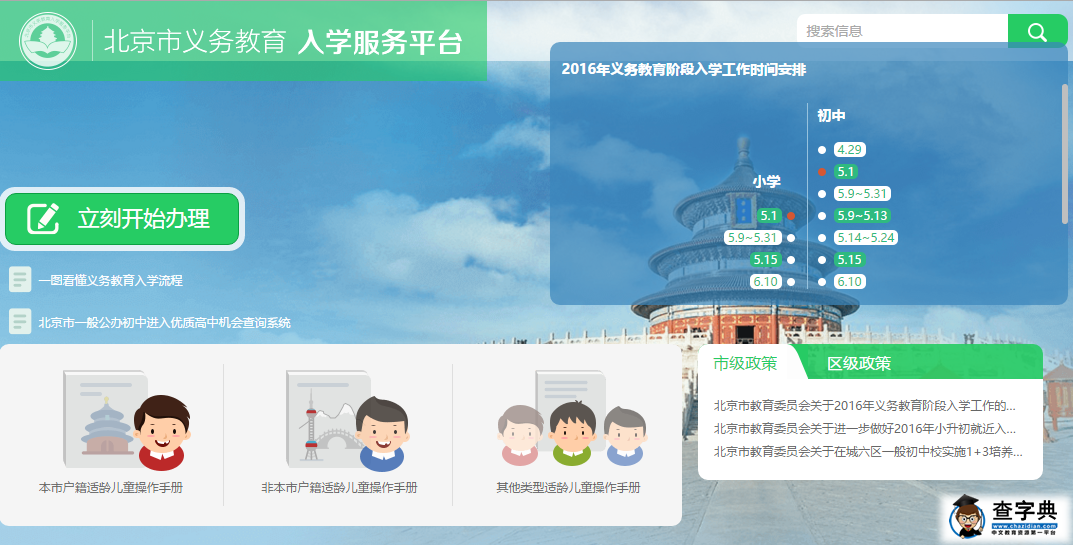 2016北京小学报名系统入口：http://yjrx.bjedu.cn/1