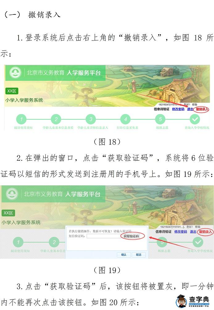 2016年北京幼升小信息采集入学服务平台使用手册-京籍适龄儿童16