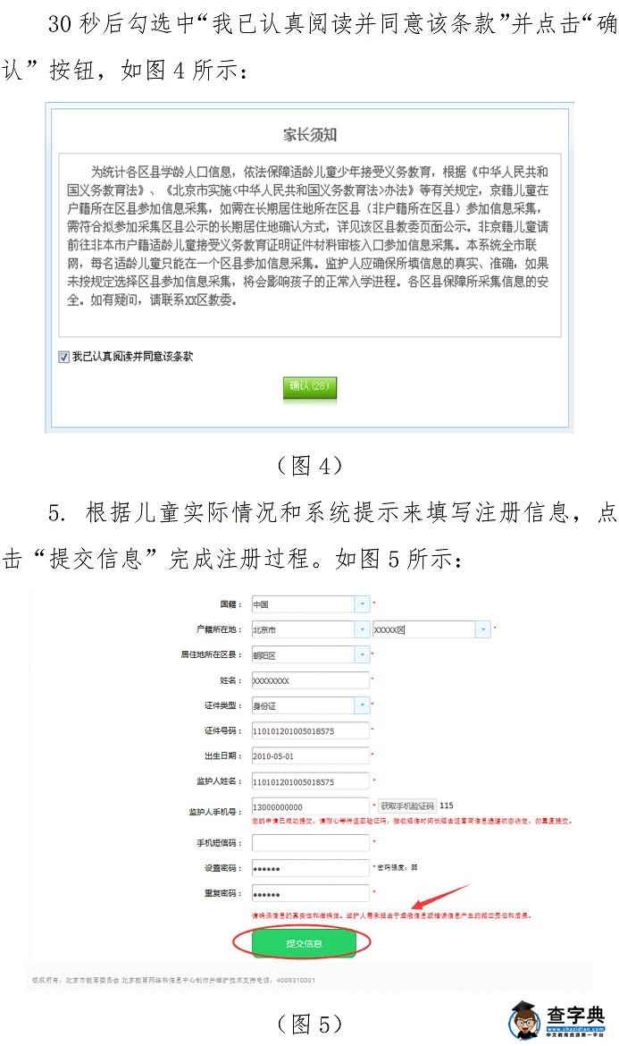 2016年北京幼升小信息采集入学服务平台使用手册-京籍适龄儿童5