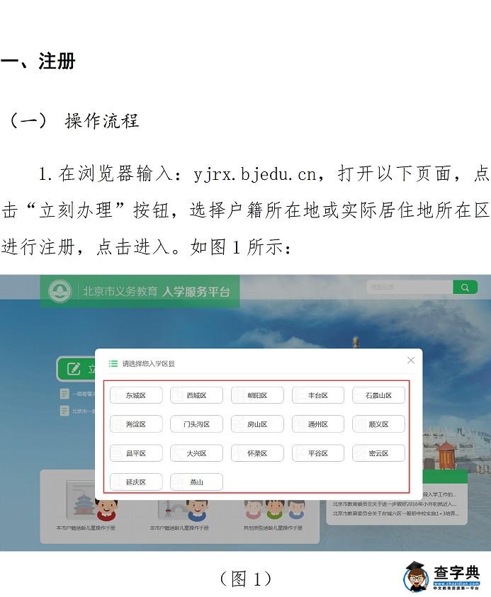 2016年北京幼升小信息采集入学服务平台使用手册-京籍适龄儿童3