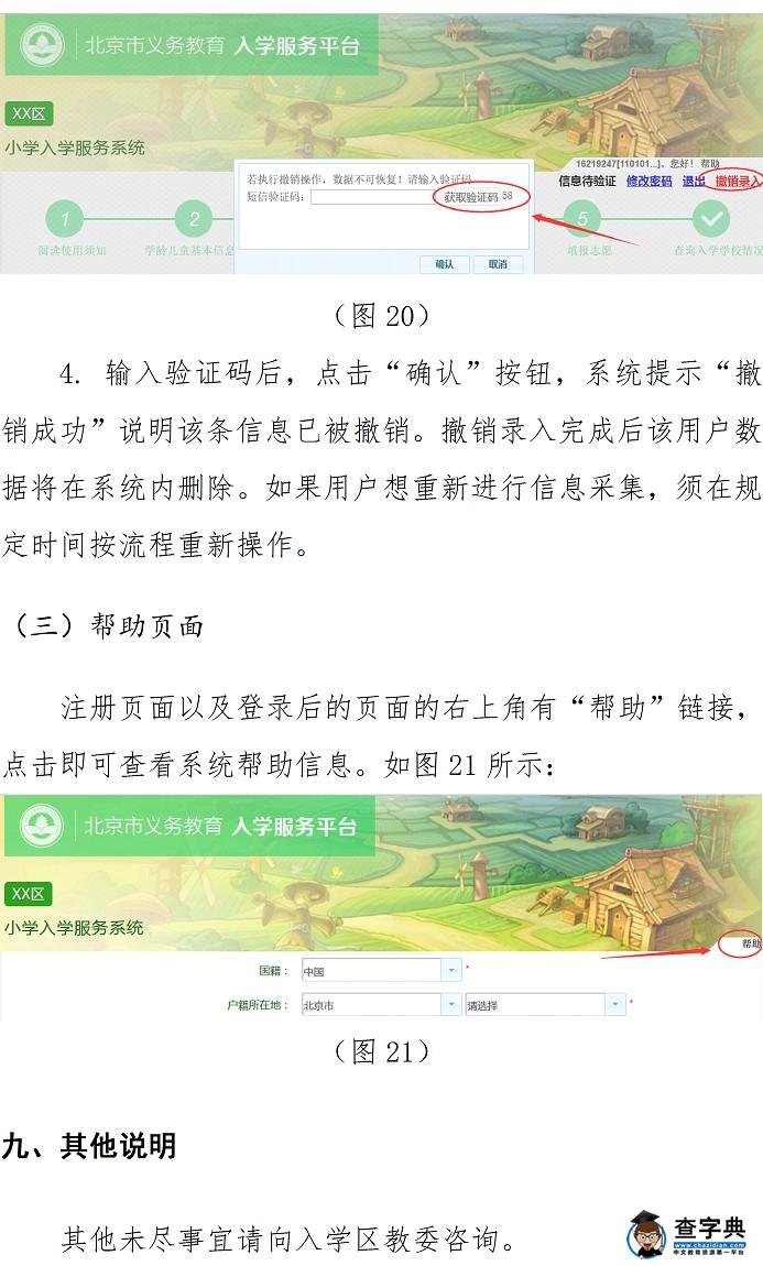 2016年北京幼升小信息采集入学服务平台使用手册-京籍适龄儿童17