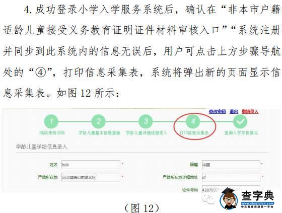 2016北京幼升小信息采集系统登记流程图（非本市户籍）20