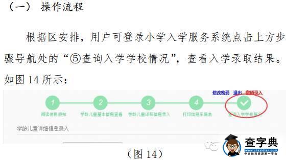 2016北京幼升小信息采集系统登记流程图（非本市户籍）23