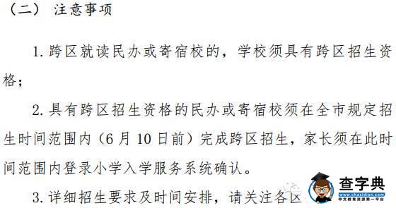 2016北京幼升小信息采集系统登记流程图（非本市户籍）26