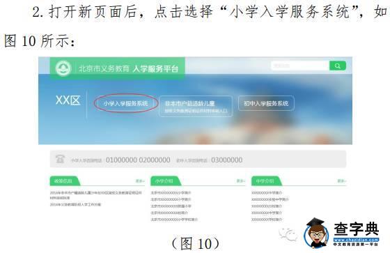 2016北京幼升小信息采集系统登记流程图（非本市户籍）18