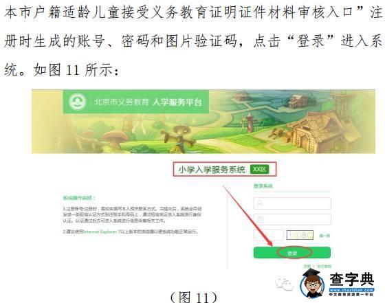 2016北京幼升小信息采集系统登记流程图（非本市户籍）19