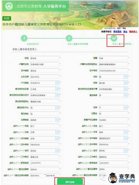 2016北京幼升小信息采集系统登记流程图（非本市户籍）12