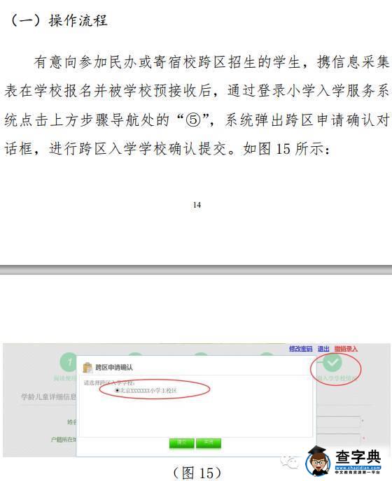 2016北京幼升小信息采集系统登记流程图（非本市户籍）25