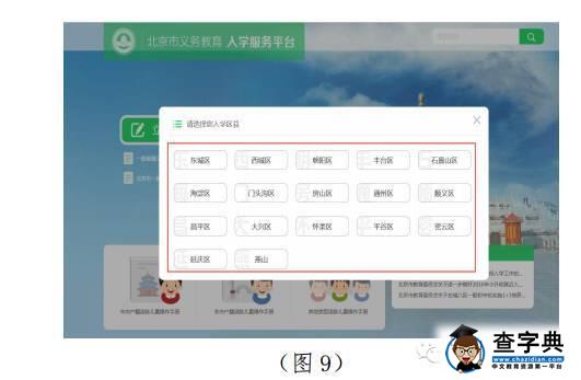 2016北京幼升小信息采集系统登记流程图（非本市户籍）17