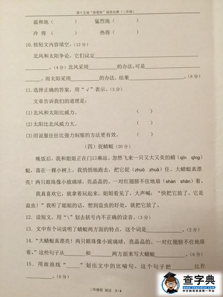 2016上海春蕾杯决赛二年级语文（阅读）试题及答案3