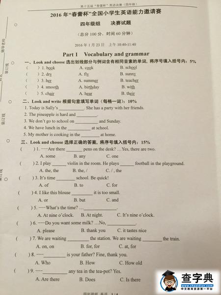 2016上海春蕾杯决赛四年级英语试题及答案1