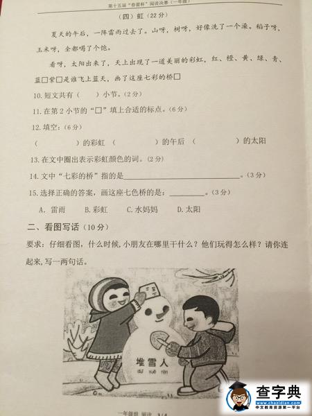 2016上海春蕾杯决赛一年级语文（阅读）试题及答案3