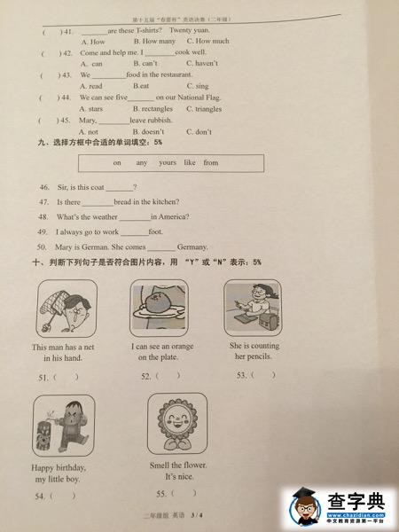 2016上海春蕾杯决赛二年级英语试题及答案3