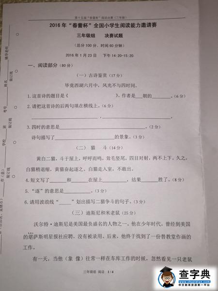 2016上海春蕾杯决赛三年级语文（阅读）试题及答案1