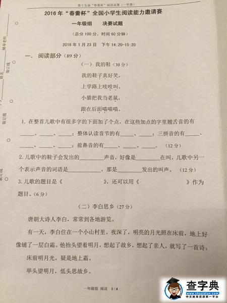 2016上海春蕾杯决赛一年级语文（阅读）试题及答案1