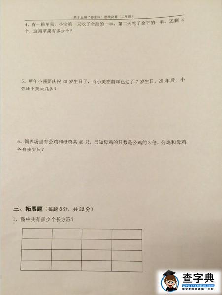 2016上海春蕾杯决赛二年级数学（思维）试题及答案3