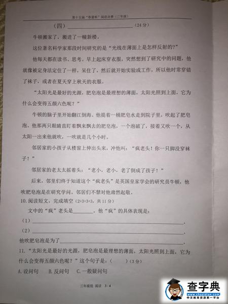 2016上海春蕾杯决赛三年级语文（阅读）试题及答案3