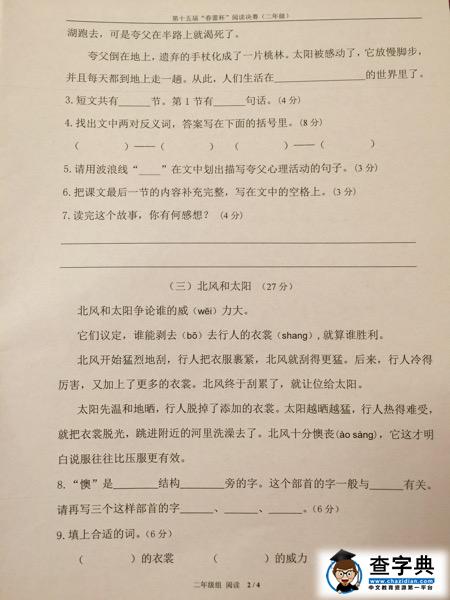 2016上海春蕾杯决赛二年级语文（阅读）试题及答案2