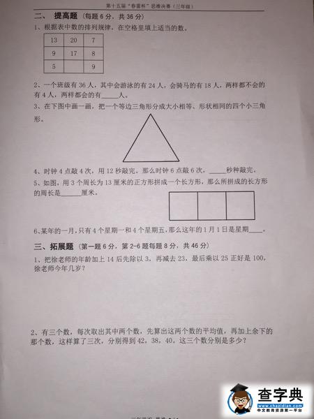 2016上海春蕾杯决赛三年级数学（思维）试题及答案2